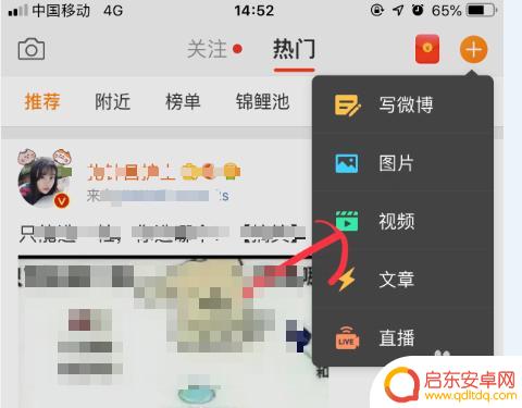 手机快手如何发微博 手机微博视频上传教程