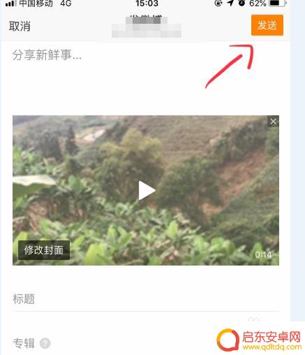 手机快手如何发微博 手机微博视频上传教程