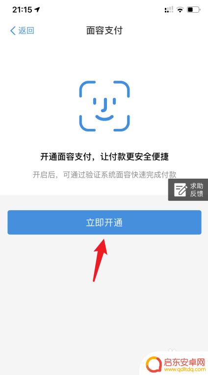 苹果手机怎么面容支付 苹果手机支付宝如何设置面容支付