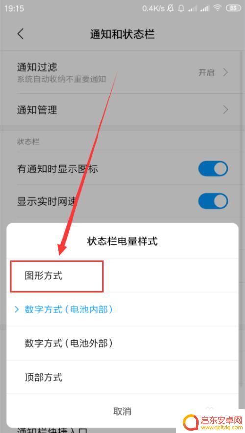 手机充电方式如何换颜色 小米手机电池图标怎么调成彩色的
