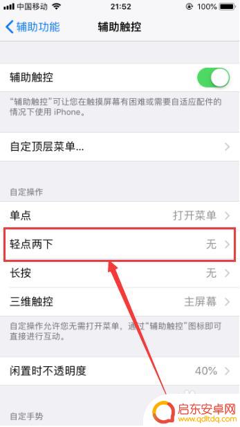 苹果手机怎么敲打截图 iPhone苹果手机怎么设置屏幕快捷截屏功能