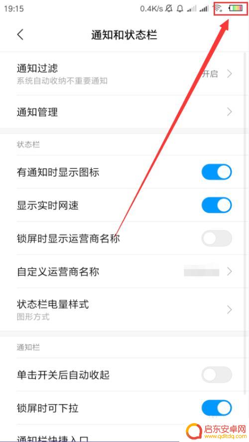 手机充电方式如何换颜色 小米手机电池图标怎么调成彩色的