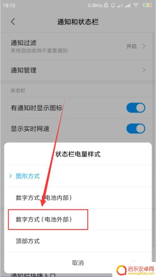手机充电方式如何换颜色 小米手机电池图标怎么调成彩色的