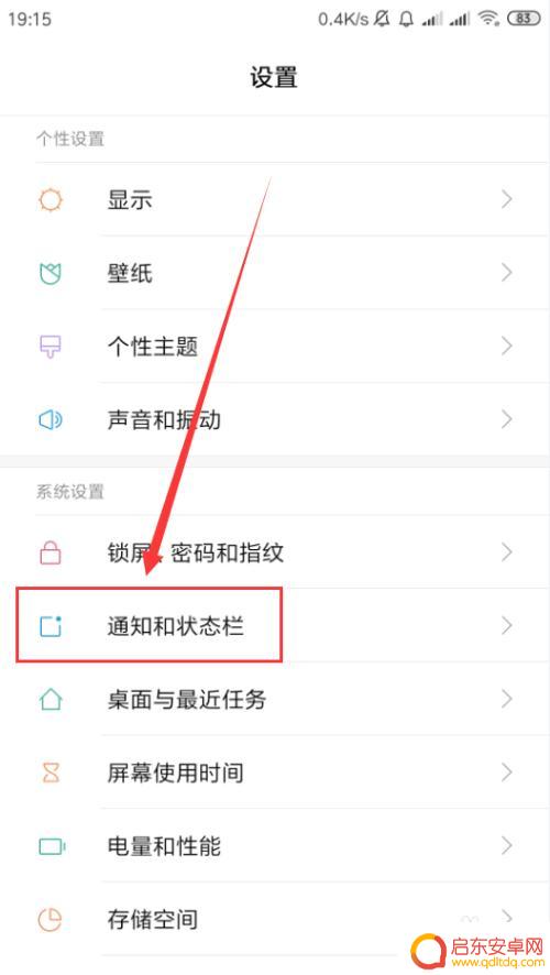 手机充电方式如何换颜色 小米手机电池图标怎么调成彩色的