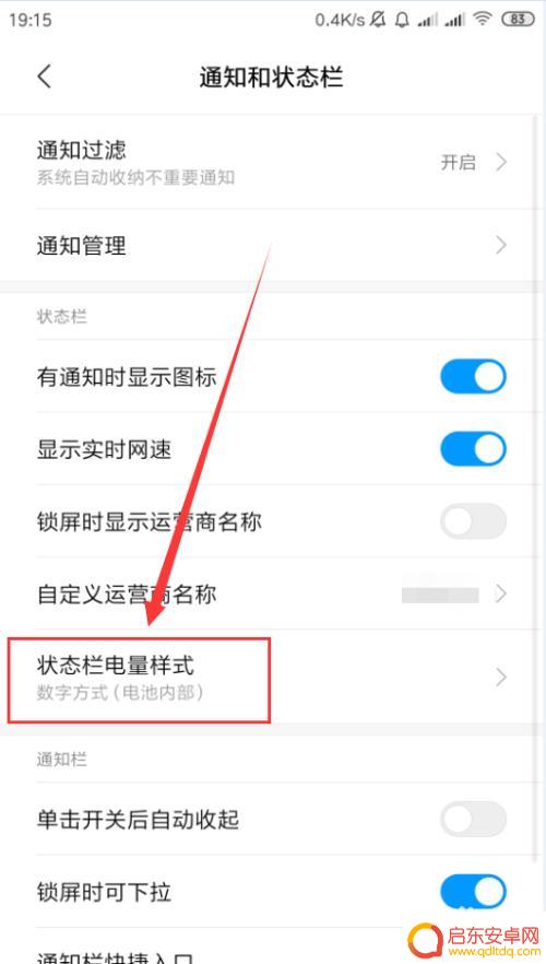 手机充电方式如何换颜色 小米手机电池图标怎么调成彩色的