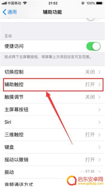 苹果手机怎么敲打截图 iPhone苹果手机怎么设置屏幕快捷截屏功能