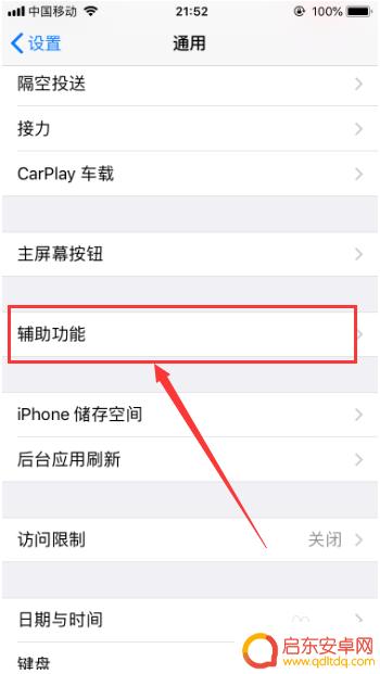 苹果手机怎么敲打截图 iPhone苹果手机怎么设置屏幕快捷截屏功能