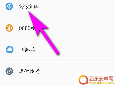 oppo手机怎么安装定位功能 OPPO手机怎么开启GPS定位功能