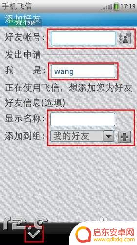 手机如何接收飞信 飞信手机版如何添加好友