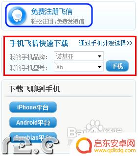 手机如何接收飞信 飞信手机版如何添加好友