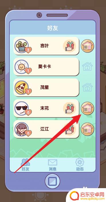 我的休闲时光怎么加入好友家园 我的休闲时光好友家园怎么玩