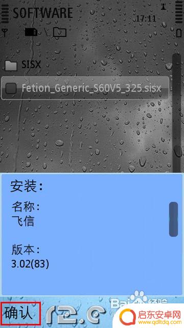 手机如何接收飞信 飞信手机版如何添加好友