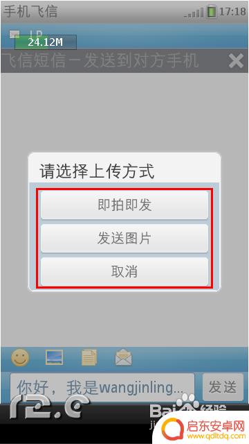 手机如何接收飞信 飞信手机版如何添加好友