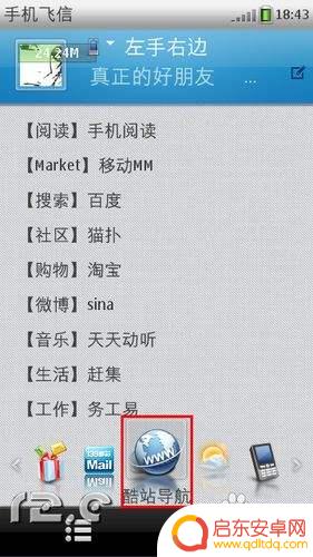 手机如何接收飞信 飞信手机版如何添加好友