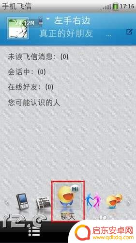 手机如何接收飞信 飞信手机版如何添加好友