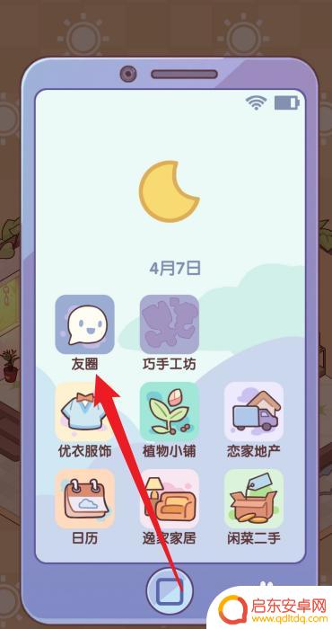 我的休闲时光怎么加入好友家园 我的休闲时光好友家园怎么玩