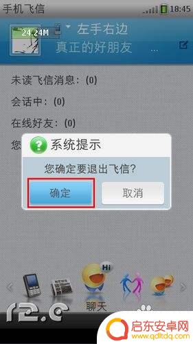 手机如何接收飞信 飞信手机版如何添加好友