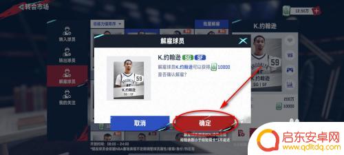 nba巅峰对决怎么解雇球员 NBA巅峰对决球员解雇流程