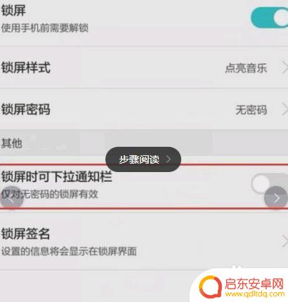 手机通知栏如何设定密码 华为手机锁屏界面如何下拉通知栏