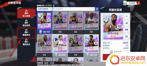 nba巅峰对决怎么解雇球员 NBA巅峰对决球员解雇流程