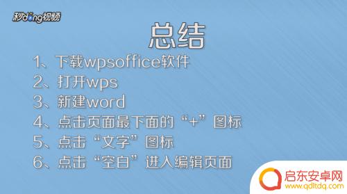 在手机如何用work文档 在手机上如何编辑word文档