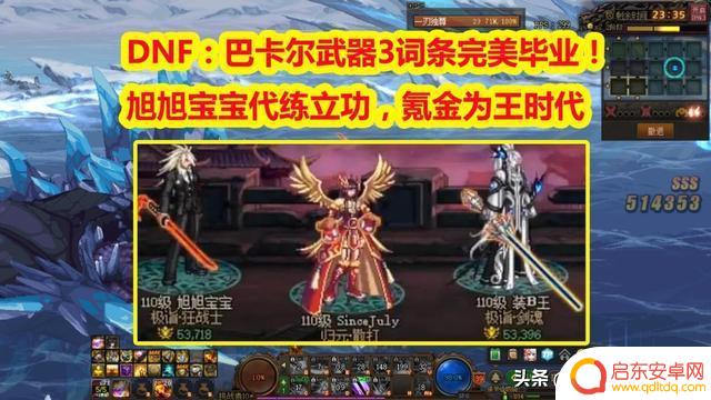 DNF：旭旭宝宝代练立功，巴卡尔武器3词条完美毕业！氪金为王时代