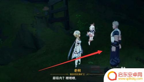 如何找到老何原神角色名字 如何找到原神老何的位置