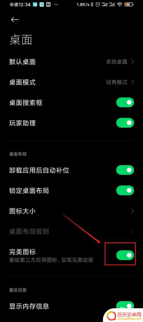 黑鲨手机logo如何关掉 黑鲨3s完美图标功能怎么关闭
