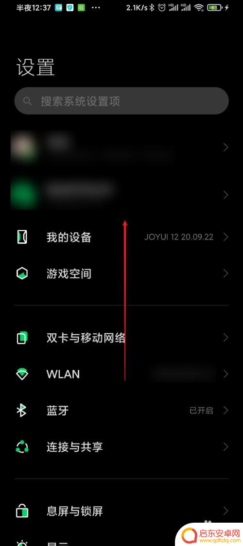 黑鲨手机logo如何关掉 黑鲨3s完美图标功能怎么关闭