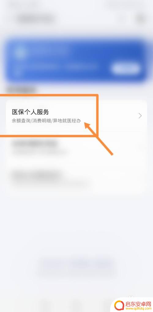 手机医保报销 如何在手机上查询医保报销情况