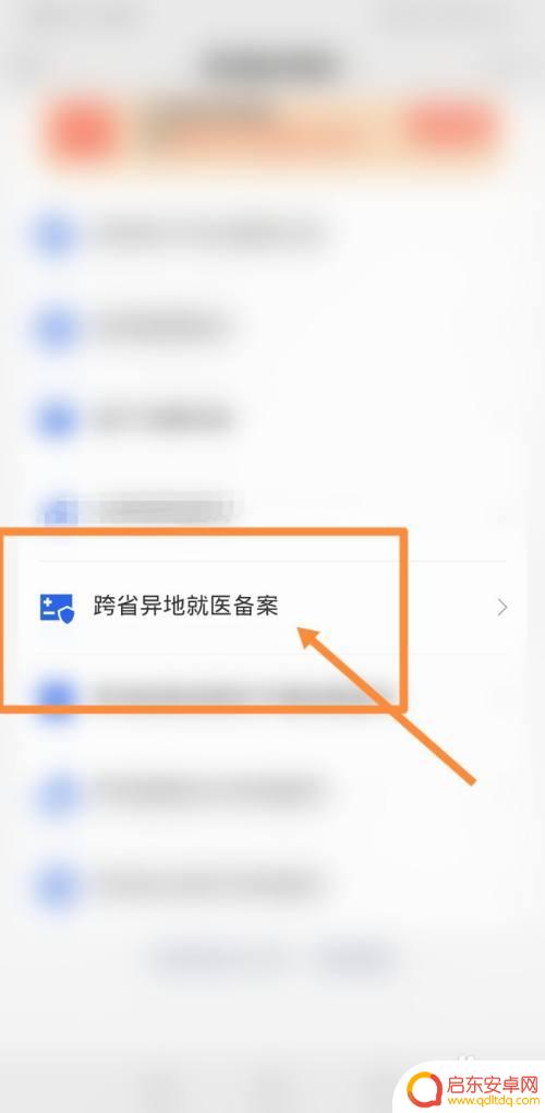 手机医保报销 如何在手机上查询医保报销情况
