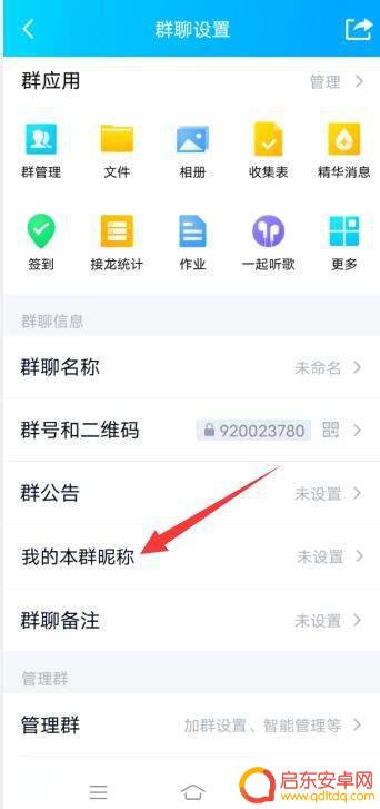 手机qq群里的名字怎么改(手机qq群里的名字怎么改不了)