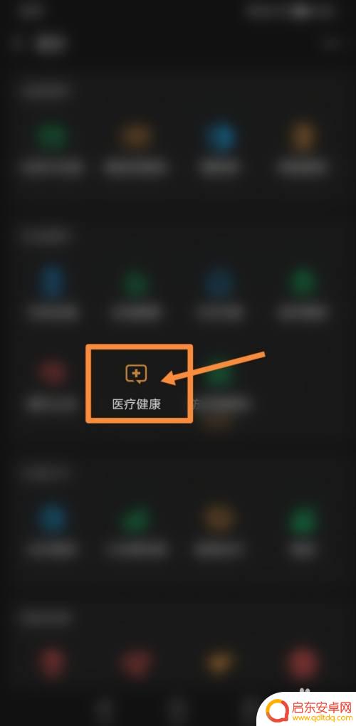 手机医保报销 如何在手机上查询医保报销情况