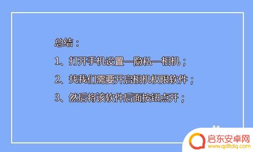 苹果手机怎么设置允许使用相机拍照 苹果手机如何开启允许访问相机权限