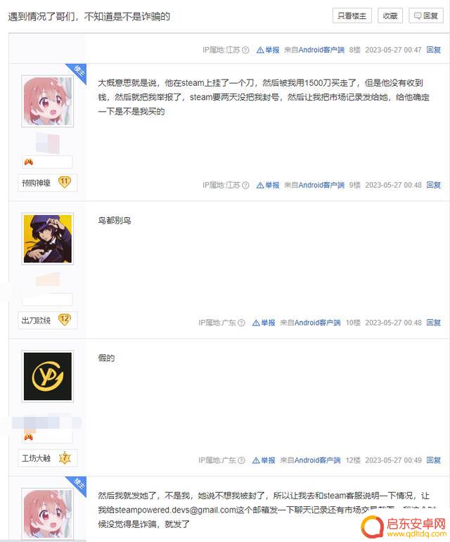 因为害怕自己的 Steam 账号被封，我被骗了上万元