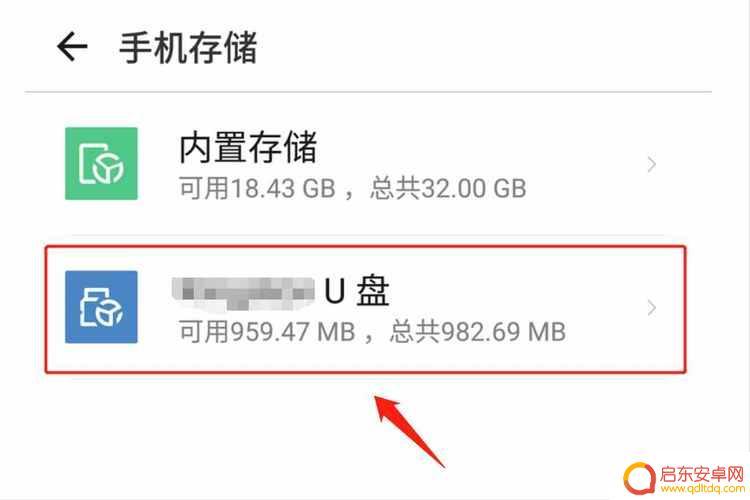 手机如何在u盘里面存储(手机如何在u盘里面存储文件)