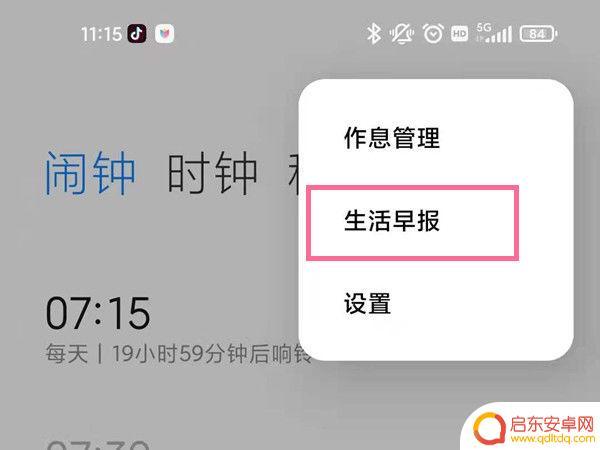 小米手机如何播报新闻信息 小米手机早间新闻播报设置步骤详解