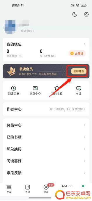 苹果手机如何开通书旗会员 如何使用书旗小说APP免费开通会员