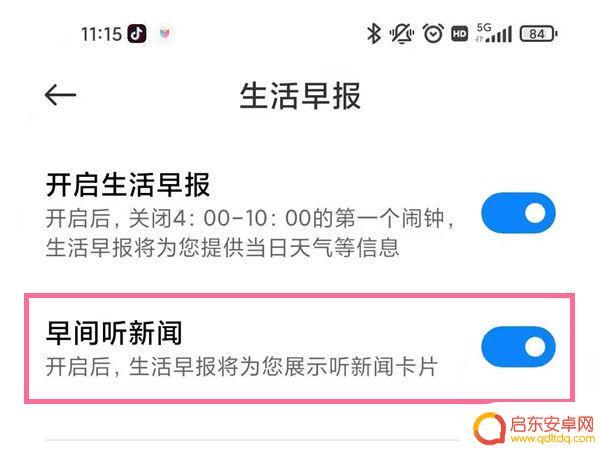 小米手机如何播报新闻信息 小米手机早间新闻播报设置步骤详解
