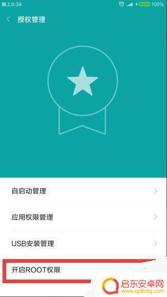 小米手机怎么获取权限(小米手机怎么获取权限设置)