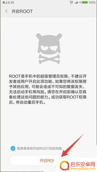 小米手机怎么获取权限(小米手机怎么获取权限设置)