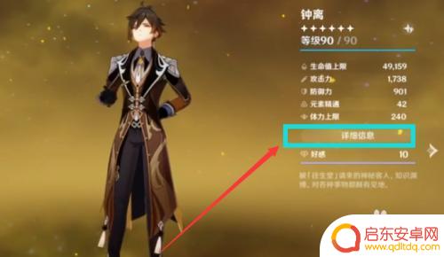原神什么软件可以看角色面板 如何查看原神人物详细属性数据