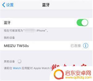 苹果手机怎么连接魅族耳机 iPhone如何连接魅族pop2无线耳机