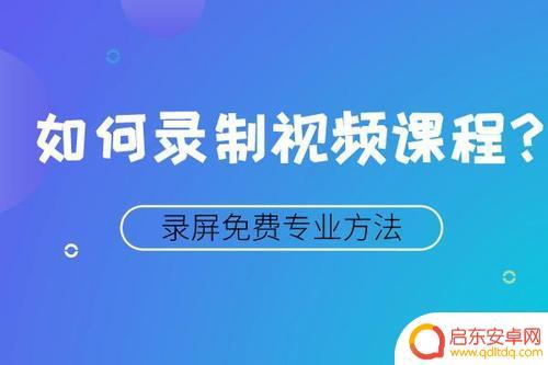 怎么用手机录讲课视频 win10如何使用自带视频录制功能