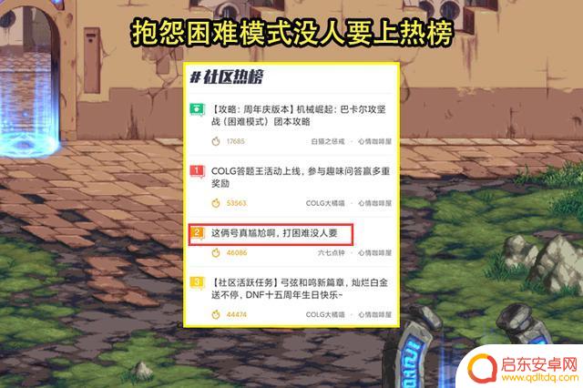 DNF：4.6C不配打困难模式？玩家抱怨2个C没人要，4大原因成祸首