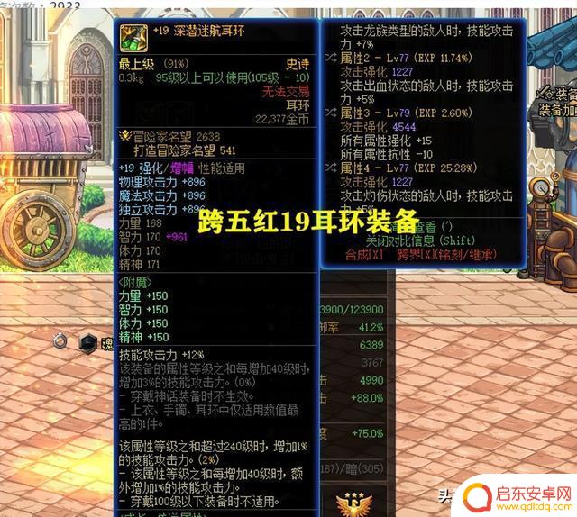 DNF：全服有4件红19耳环了！分别在不同跨区，3个在职业第一手中