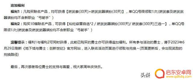DNF:6月官网“紧急补偿公告”,元气森林奖励三觉!策划2次道歉