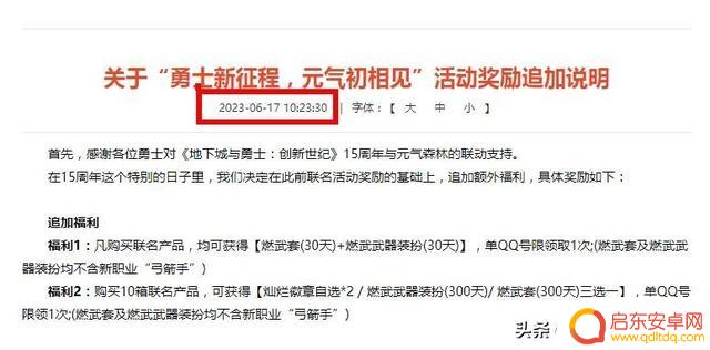 DNF:6月官网“紧急补偿公告”,元气森林奖励三觉!策划2次道歉