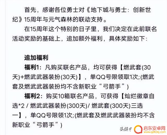 DNF:6月官网“紧急补偿公告”,元气森林奖励三觉!策划2次道歉