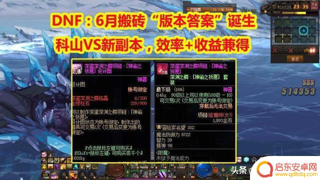 DNF：科山VS新副本，6月搬砖“版本答案”诞生！效率+收益兼得